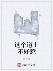 这个道士不好惹