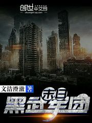 末日黑武军团