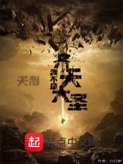 天幕——我不是齐天大圣