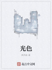光色