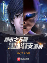 都市之无限黑科技系统