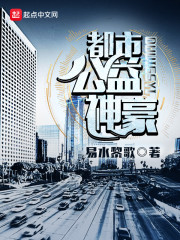 都市公益神豪