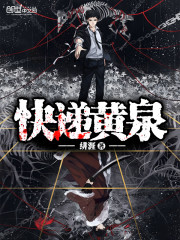 快递黄泉