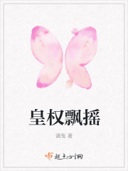 皇权飘摇