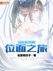 命运系统的位面之旅