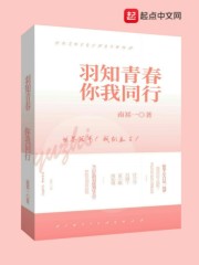 羽知青春，你我同行