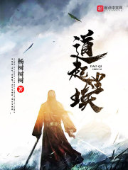 道起尘埃