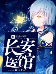 长安医馆