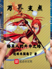 楼某人的升华之路