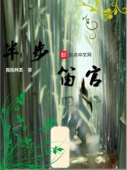 半步笛官