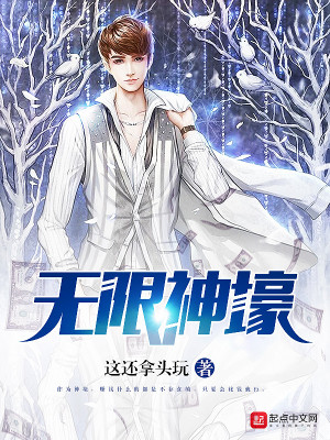 无限神壕