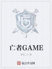 亡者GAME