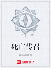 死亡传召