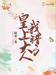 皇上大人我错了