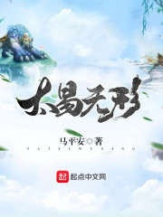 太易无形