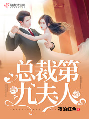 总裁第九夫人