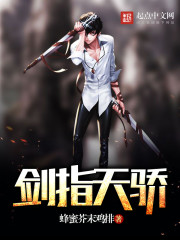 剑指天骄