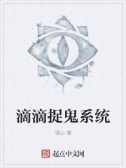 滴滴捉鬼系统