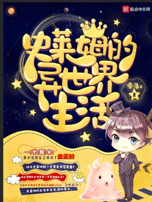 史莱姆的异世界生活