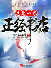 这是一家正经书店