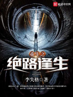 重生之永无出路
