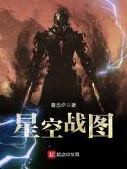星空战图