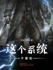 这个系统不要脸
