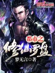 都市之修仙罗盘