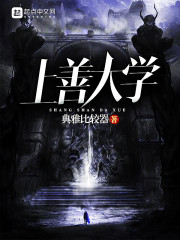 上善大学
