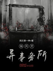 抽风灵异事务所