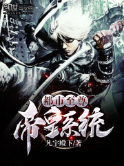 都市至尊帝皇系统