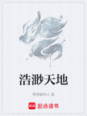 浩渺天地