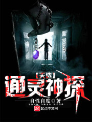 天选通灵神探