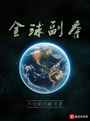 全球副本