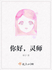 你好，灵师
