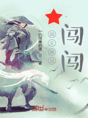 简单闯闯
