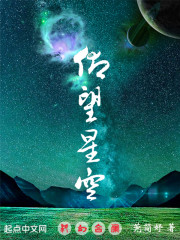 仰望星空科幻合集