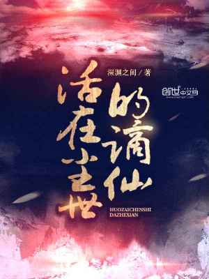 活在尘世的谪仙