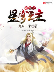 重生之星穹之主