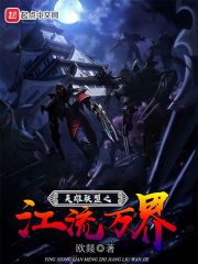 英雄联盟之江流万界