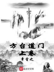 方台道门上卷