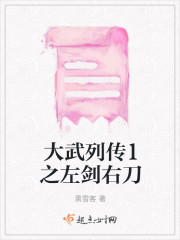 大武列传1之左剑右刀
