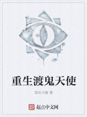 渡鬼天使