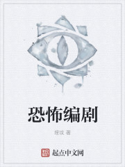 恐怖编剧