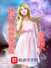 地球大战外星游戏