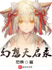幻想天启录