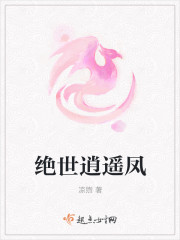 绝世逍遥凤