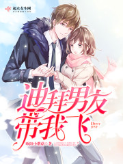 迪拜男友带我飞