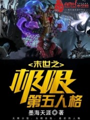 末世之极限第五人格