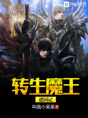 转生魔王建国记